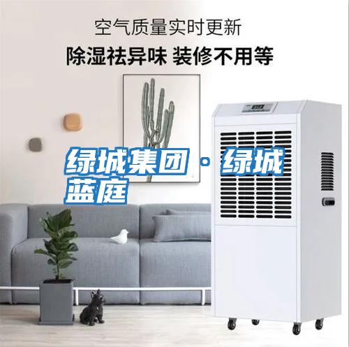 綠城集團·綠城藍(lán)庭