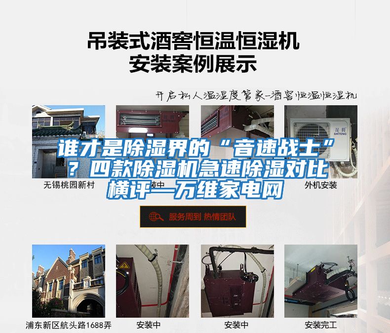 誰才是除濕界的“音速戰(zhàn)士”？四款除濕機急速除濕對比橫評—萬維家電網(wǎng)